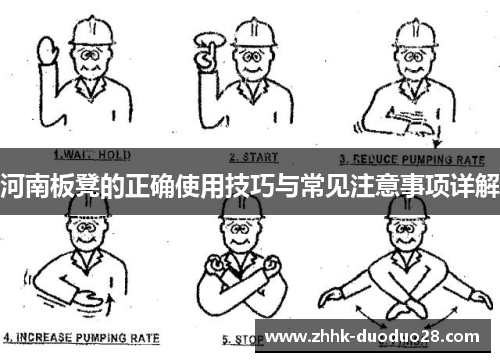 河南板凳的正确使用技巧与常见注意事项详解
