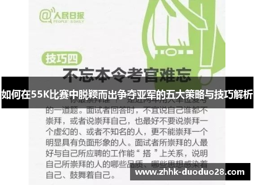 如何在55K比赛中脱颖而出争夺亚军的五大策略与技巧解析